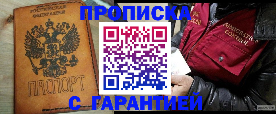 найти адрес прописки в Миассе