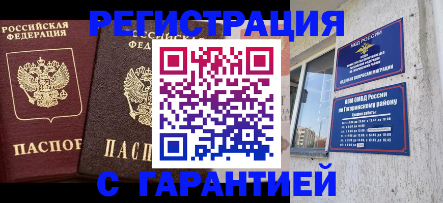 временная регистрация гарантия в Миассе