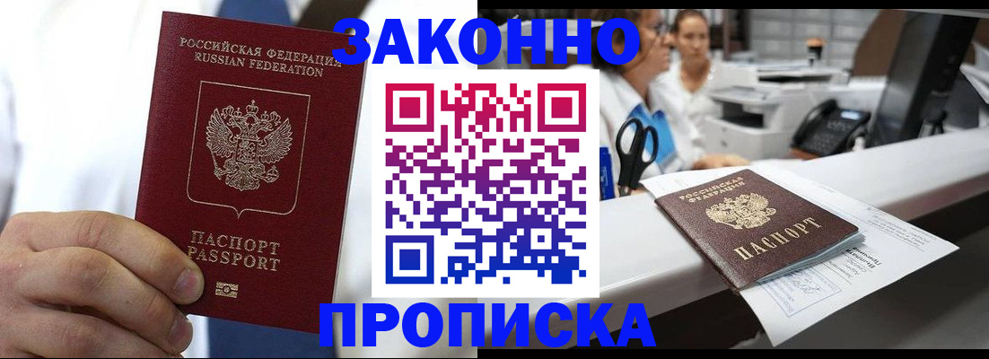 временная регистрация в Миассе