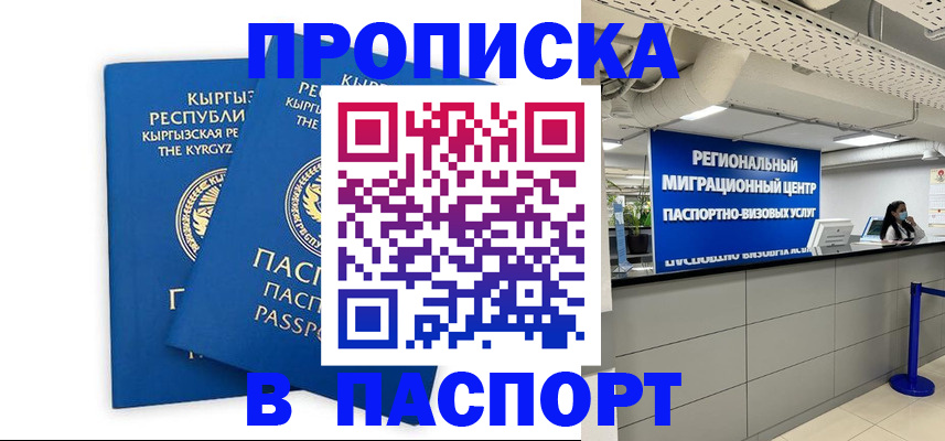 миграционный учет в Миассе