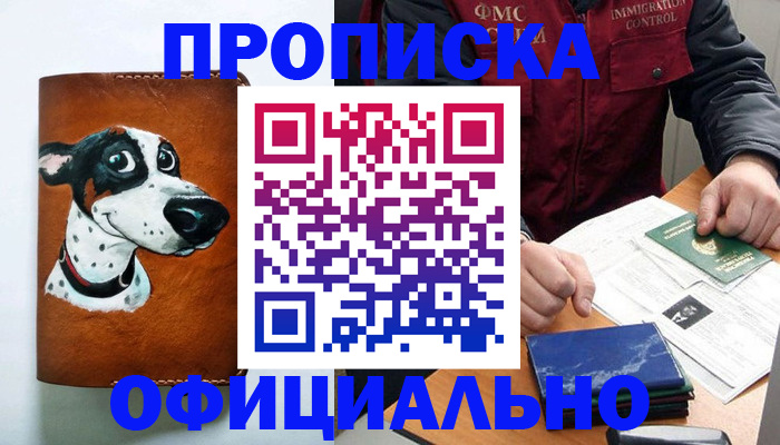 прописка для военкомата в Миассе