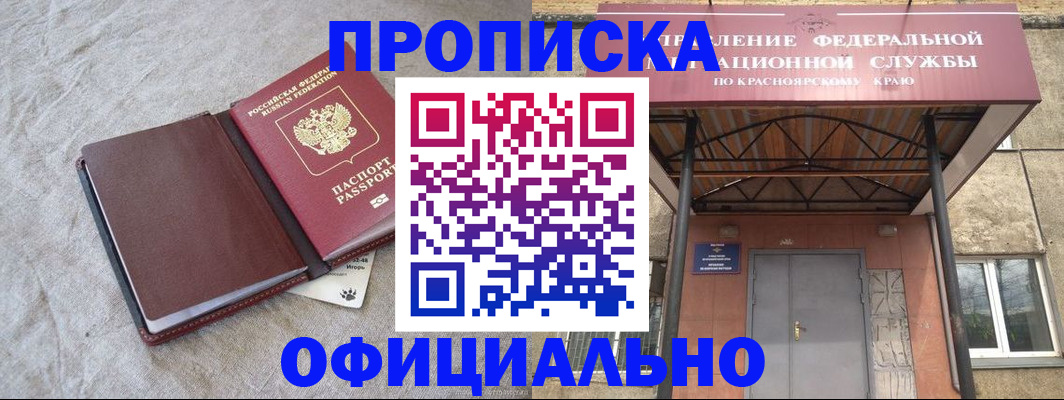 где прописаться в Миассе