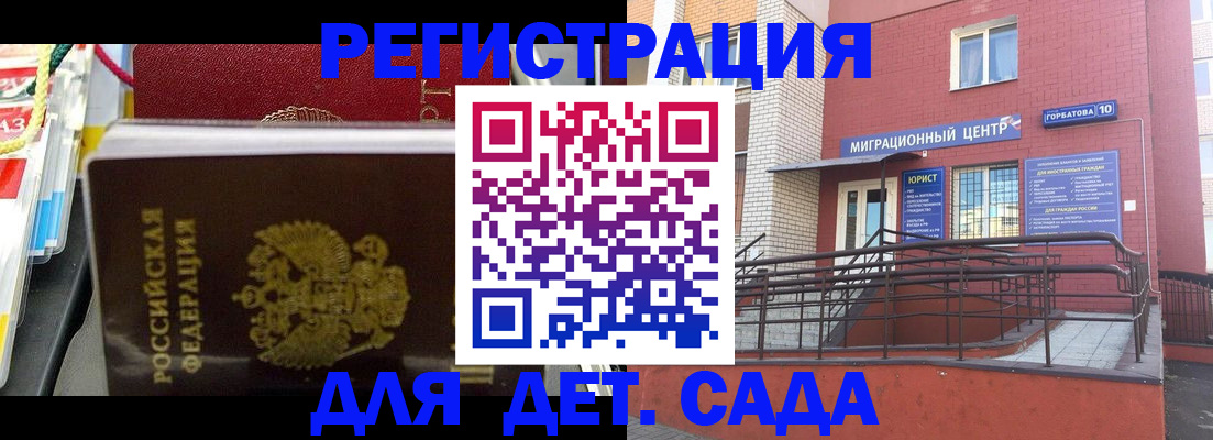 прописка законно в Миассе